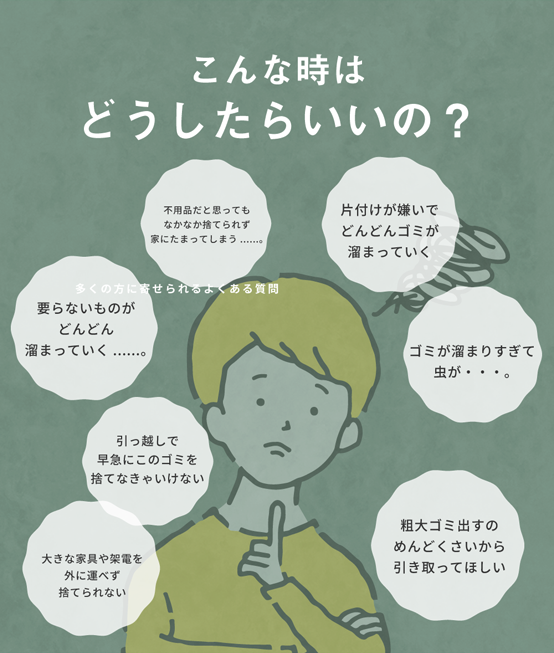 こんなときはどうしたらいいの？